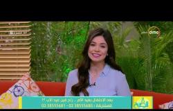 8 الصبح - تهنئة أخت الإعلامية " أية جمال " لها على الهواء بمناسبة عيد ميلادها