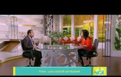 8 الصبح -" المشاركة في الانتخابات واجب .. لماذا؟ " حوار مع الكاتب الصحفي عبد الجواد أبو كب