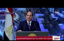 الأخبار - الرئيس السيسي " مصر خطت خطوات كبيرة في الاهتمام بملف البحث العلمي "