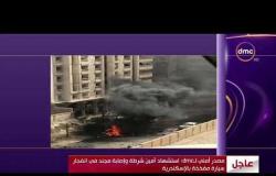 الأخبار - استشهاد أمين شرطة وإصابة مجند في انفجار سيارة مفخخة بالإسكندرية