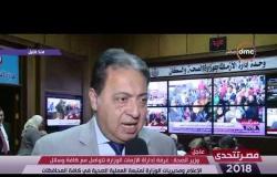 مصر تتحدى - وزير الصحة : الوزارة تتواصل مع وسائل الإعلام  لمتابعة العملية الصحية في كافة المحافظات
