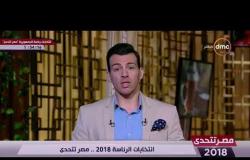 مصر تتحدي - رامي رضوان : المشاركة في الانتخابات الرئاسية هو دعم لمصر