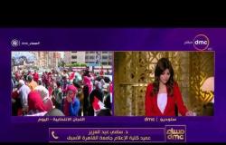 مساء dmc - مداخلة عميد كلية الإعلام جامعة القاهرة الأسبق تعليقا على اليوم الأول للانتخابات الرئاسية