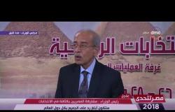 مصر تتحدى - رئيس الوزراء :  مشاركة المصريين بكثافة في الانتخابات ستكون أبلغ رد على الجميع