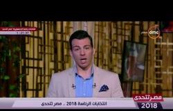 مصر تتحدي - رامي رضوان يوضح الخطوات المتبعة لمعرفة لجنتك الانتخابية وكيفية الانتخاب