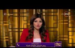 مساء dmc - مداخلة د. مايا مرسي رئيس المجلس القومي للمرأة تعليقا على اليوم الأول للانتخابات الرئاسية