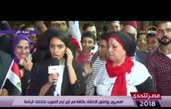 مساء dmc - المصريون في إمبابة يواصلون الاحتشاد والإحتفال بكثافة في أول يوم انتخابات رئاسية
