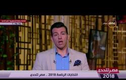 مصر تتحدي - رامي رضوان : أكبر نسبة مشاركة في الانتخابات هي انتخابات مجلس الشعب 2011