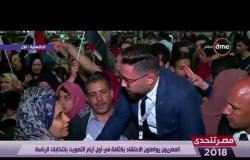 مصر تتحدى - المصريون في المنصورة يواصلون الاحتشاد بكثافة في أول يوم انتخابات رئاسية