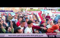 مصر تتحدى - أشرف أبو الهول : الاحتشاد بكثافة في أول أيام التصويت رسالة قوية للعالم