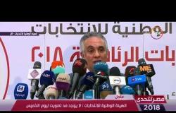 مصر تتحدى - الهيئة الوطنية للانتخابات : قررنا إلغاء وقت الراحة تسهيلاً للناخبين