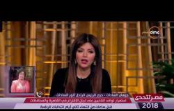 مصر تتحدى - جيهان السادات : أدعو المواطنين لعدم الاستماع للشائعات والمشاركة في الانتخابات