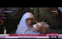 مصر تتحدى - مسنة 99 عاما تصر على الإدلاء بصوتها في الانتخابات الرئاسية بالإسكندرية