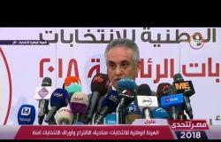 مصر تتحدى - الهيئة الوطنية للانتخابات: لا يوجد مد تصويت ليوم الخميس .. 3 أيام فقط تنتهي غدا الأربعاء
