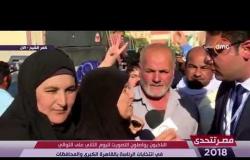 مصر تتحدى - أحمد شوشة " مراسل dmc  " يتابع العملية الإنتخابية لليوم الثاني على التوالي من كفر الشيخ