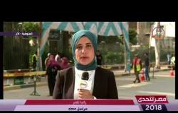 مصر تتحدى - رانيا ناصر " مراسل dmc  " يتابع تصويت الناخبون لليوم الثاني على التوالي من المنوفية