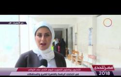 مصر تتحدى -  " مراسل dmc  " يتابع العملية الإنتخابية لليوم الثاني على التوالي من حي الأسمرات