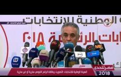 مصر تتحدى - الهيئة الوطنية للانتخابات تعلن عن موعد إعلان نتائج الانتخابات الرئاسية