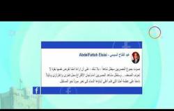 8 الصبح - رسالة الرئيس السيسي للشعب المصري من خلال صفحتة الرسمية على الفيس بوك