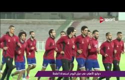 ملاعب ONsport - دوليو الأهلى فى مران اليوم استعدادا لطنطا