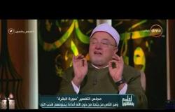 لعلهم يفقهون - الشيخ خالد الجندي يحذر: لو آمنت بهذه الأمور.. يعوض عليك ربنا