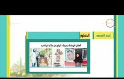 8 الصبح - أهم وآخر أخبار الصحف المصرية اليوم بتاريخ 29- 3 - 2018