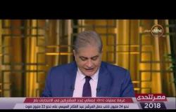 مصر تتحدى - النتائج الأولية لمحافظة بورسعيد في الانتخابات الرئاسية