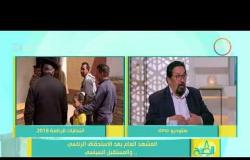 8 الصبح - حازم منير " الرئيس السيسي عنده مكانة خاصة في قلوب نساء مصر وذوي القدرات الخاصة "