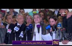 مساء dmc - | المستشار بهاء أبو شقة يفوز برئاسة حزب الوفد | بيت الأمة |