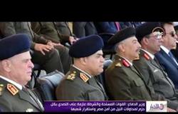 الأخبار - وزير الدفاع يشهد حفل تخرج الدفعة 153 من كلية الضباط الاحتياط