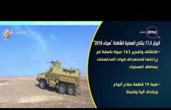 8 الصبح - القوات المسلحة : تدمير 84 مزرعة لنبات البانجو والخشخاش المخدر بشمال سيناء