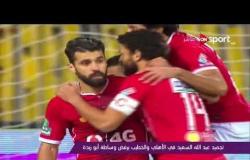 ملاعب ONsport - تجميد "عبدالله السعيد" في الأهلي و "الخطيب" يرفض وساطة أبو ريدة