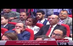 مصر تتحدي - لاشين إبراهيم : الانتخابات الرئاسية رابع انتخابات تعددية تجري في مصر
