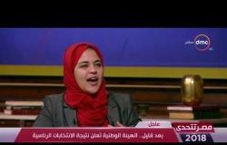 مصر تتحدي - داليا زيادة : القائم بأعمال السفاؤة الأمريكية قام بزيارة بعض اللجان