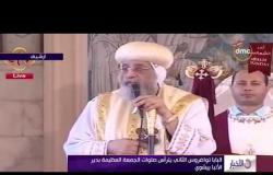 الأخبار - البابا تواضروس الثاني يترأس صلوات الجمعة العظيمة بدير الأنبا بيشوي
