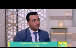 8 الصبح - " البرامج التي تقوم بها وزارة التضامن للتعامل مع الأطفال اليتامى " رد علاء عبد العاطي