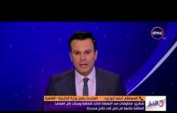 الأخبار - أحمد أبوزيد: هناك الحاجة للمزيد من النقاش بين مصر والسودان واثيوبيا بشأن سد النهضة