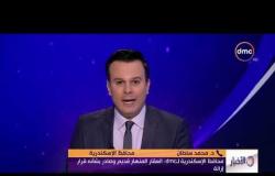 الأخبار - محمد سلطان محافظ الإسكندرية: العقار المنهار قديم وصادر بشأنه قرار إزالة وإجلاء للأسر