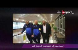 ملاعب ONsport - المصرى يعود إلى القاهرة ويبدأ الاستعداد للنصر