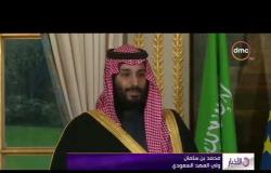 الأخبار - ولي العهد السعودي : مستعدون للمشاركة في أي عمل عسكري في سوريا  إذا لزم الأمر