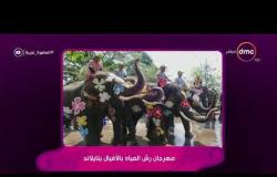 السفيرة عزيزة - مهرجان رش المياة بالأفيال بتايلاند