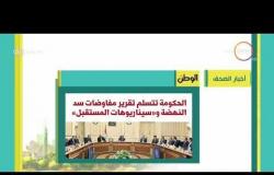 8 الصبح - أهم وآخر أخبار الصحف المصرية اليوم بتاريخ  11 - 4 - 2018