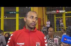 تغطية خاصة - لقاء خاص مع عبد الله عبد السلام لاعب الأهلي عقب التتويج بكأس مصر