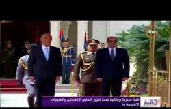 الأخبار - الرئيس السيسي يستقبل نظيره البرتغالي في إطار زيارته الحالية للقاهرة