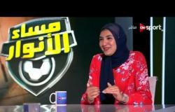 مساء الأنوار - حوار مع ثنائي فريق سيدات الأهلي "أيه الشامي ومريم متولي" وحديث عن إنجازات الفريق