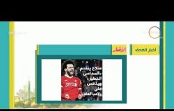 8 الصبح - أهم وآخر أخبار الصحف المصرية اليوم بتاريخ 20 - 4 - 2018