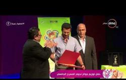 السفيرة عزيزة - حفل توزيع جوائز نجوم المسرح الجامعي