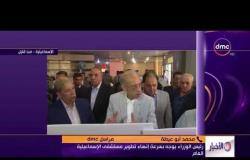 الأخبار - رئيس الوزراء يتفقد عددا من المشروعات التنموية في الإسماعيلية