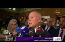 الأخبار - أبو الغيط يفتتح معرض الكتاب بجامعة الدول العربية
