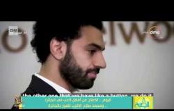 8 الصبح - اليوم الإعلان عن أفضل لاعب في إنجلترا ..محمد صلاح الأقرب للفوز بالجائزة